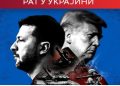 Vašington upozorio Kijev da ne napada postrojenja za proizvodnju dizela, -Optužio je Zelenskog da svojim potezima izaziva probleme na globalnom nivou.
